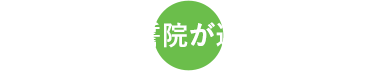 宗教法人弘誓院が選ばれる理由